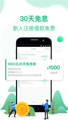 用钱宝  v5.9.1图1