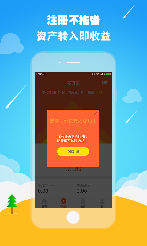 零钱罐app  v9.0.95图3