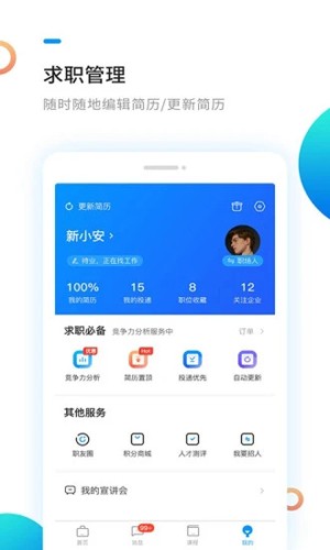 新安人才网  v4.2.0图3