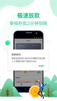 用钱宝  v5.9.1图3