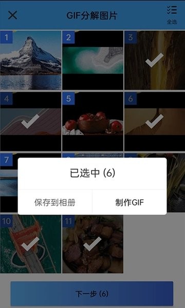 gif制作大师  v3.1.5图1