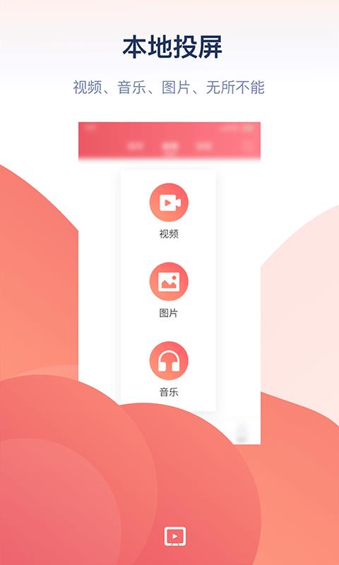 万能投屏助手app