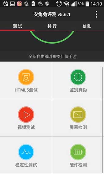 安兔兔老版本安装包  v7.1.401图2