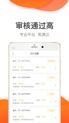 桔子快贷最新版  v2.7.2图3