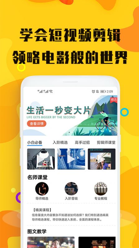 视屏剪辑手机版下载免费安装  v3.0.0图3