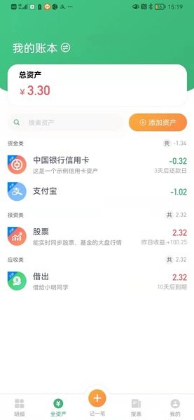 一同记账  v1.2.22图1