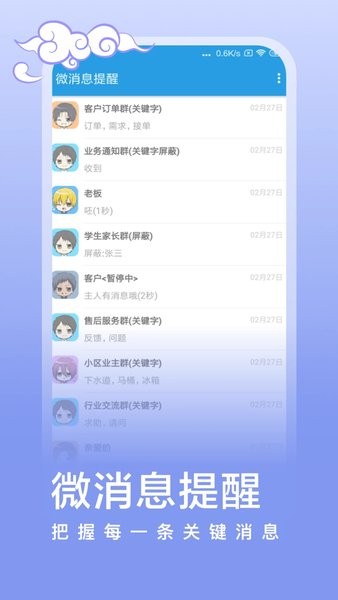 微消息提醒  v5.2.2图3