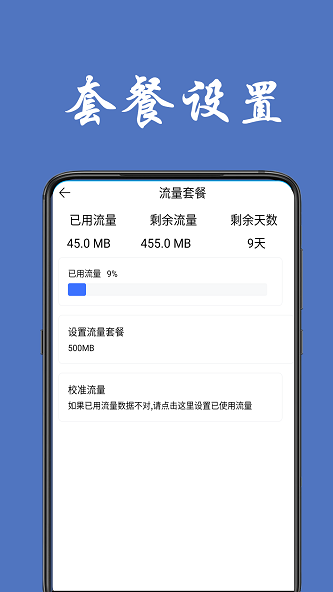 ipone流量统计  v1.0.4图1