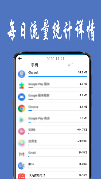 手机流量统计安卓版下载安装  v1.0.4图2