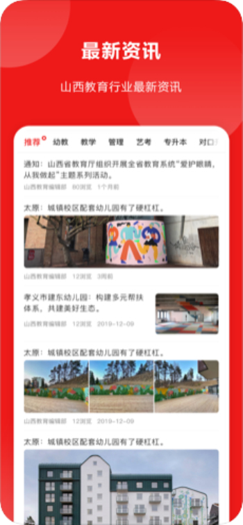 山西教育在线官网  v1.0.23图3