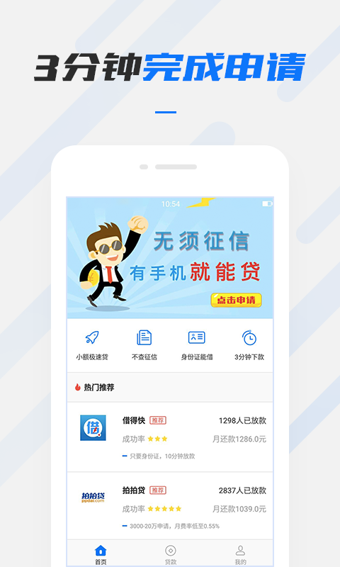 香蕉贷款  v1.0图2