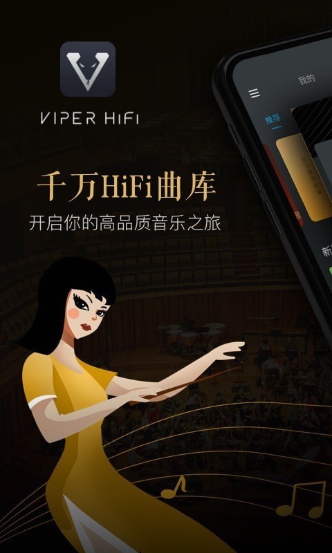 viperhifiios版下载  v4.0.6图1