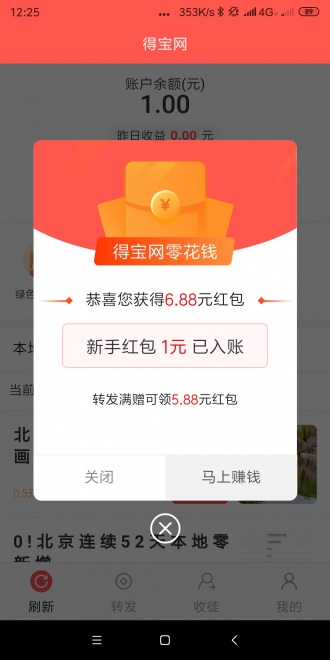 得宝网最新版下载安装苹果手机app