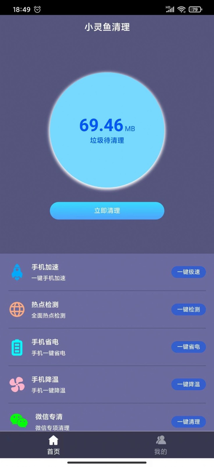 小灵鱼清理  v1.0.0图3