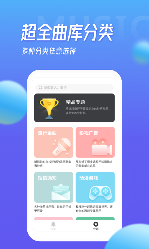 多宝铃声手机版下载免费安装  v1.5.4图2