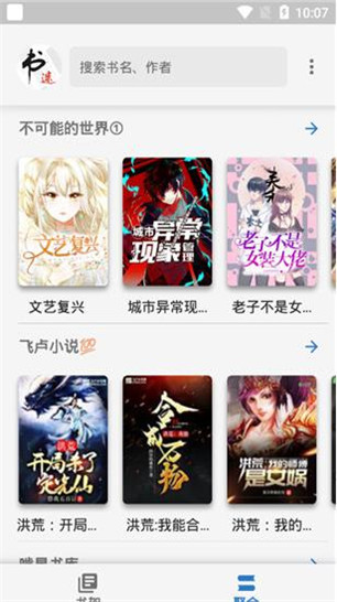 书迷小说app破解版  v1.3.0图2