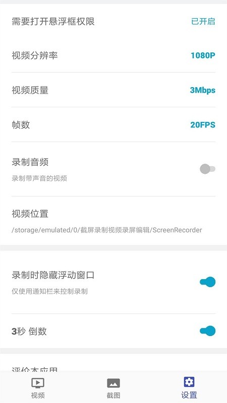 截屏录制编辑最新版下载苹果版安装  v3.2.27图1