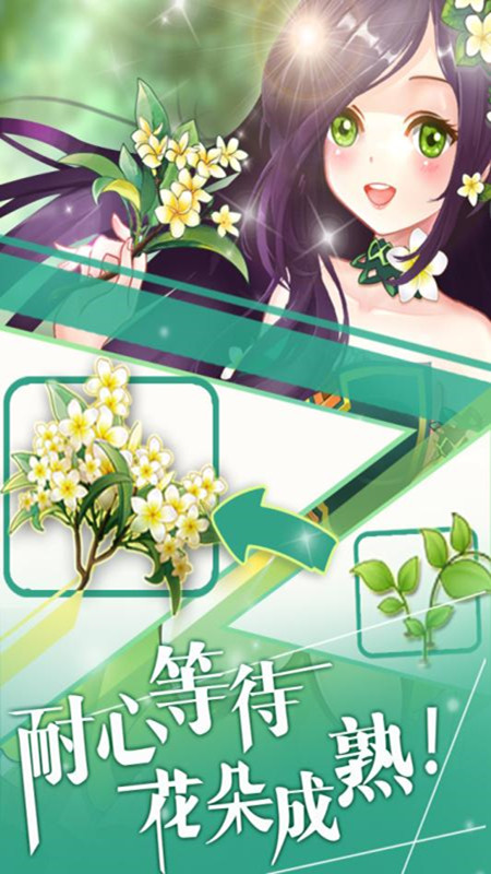 花花仙子的魔法花园  v1.0图3