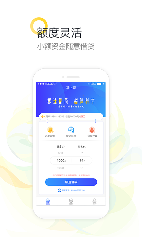 优易通官方借款app下载安装苹果手机  v3.5图2