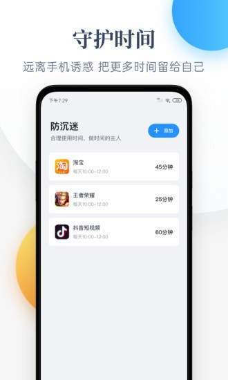 番茄守护手机版下载官网安装  v1.0.0图4