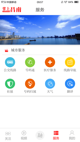 掌上昌南客户端  v2.1.8图1