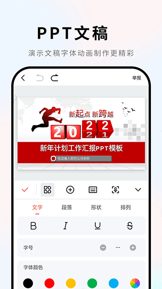 维众Word文档  v1.0图4