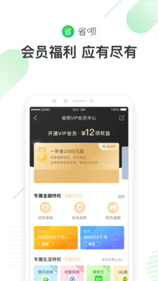 省呗借款app下载安装官网手机版  v7.19.0图1