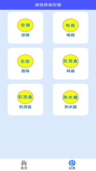 万能通用遥控器  v1.1.1图2