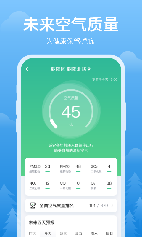 简单天气  v1.7.6图3