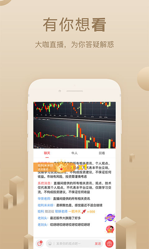 呱呱财经直播间app下载安装最新版苹果  v6.2.9图1