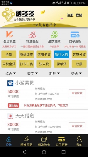 融多多金融app下载安装最新版本  v1.2图2