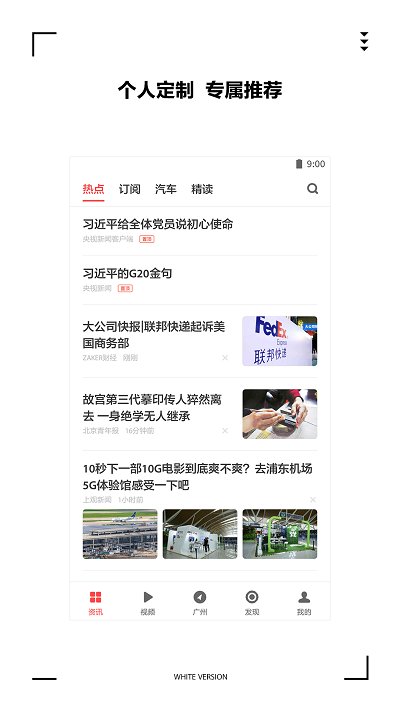 扎克新闻百度百科最新视频回放下载安装手机版  v9.0.3图1