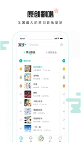 5sing原创音乐app下载老版本  v6.10图3