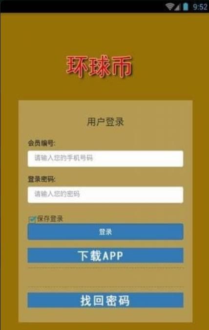 环球币最新版app下载苹果版