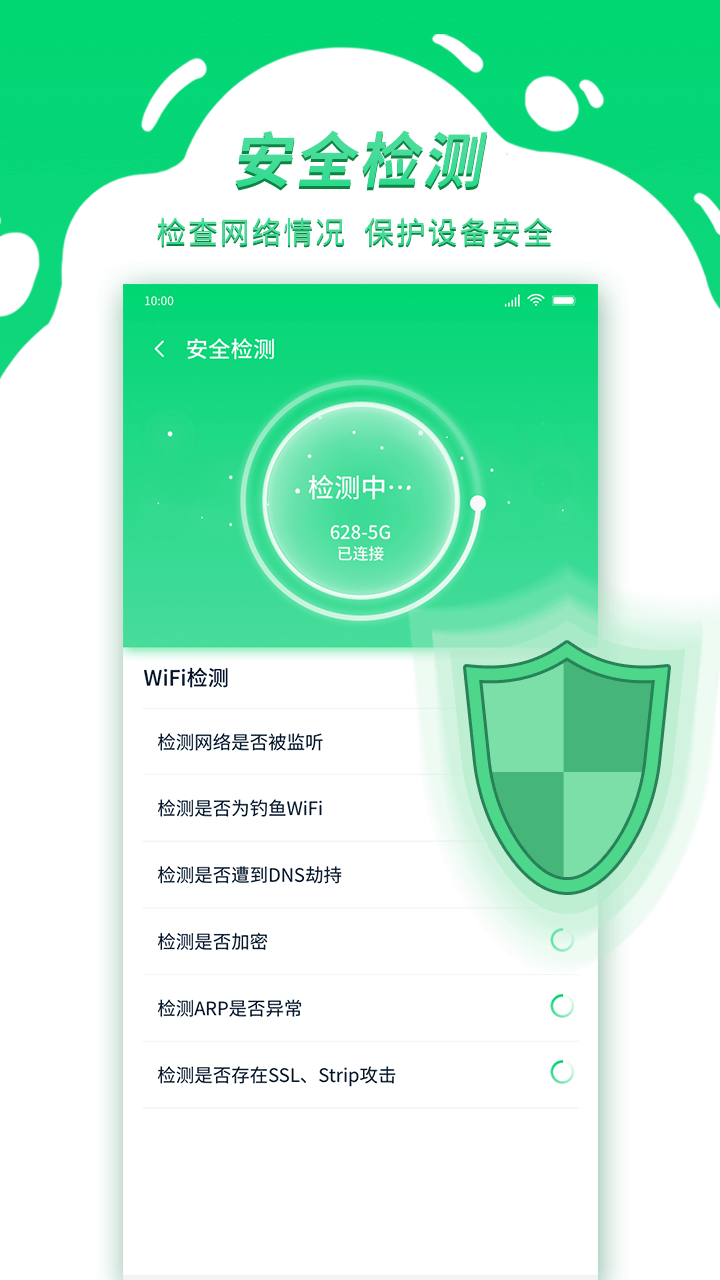 青云WiFi  v1.0.0图3