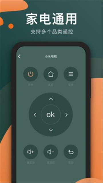 万能电视遥控器免费手机版下载安装苹果电脑  v3.8.0图1