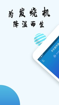 手机散热器  v4.6.7图2