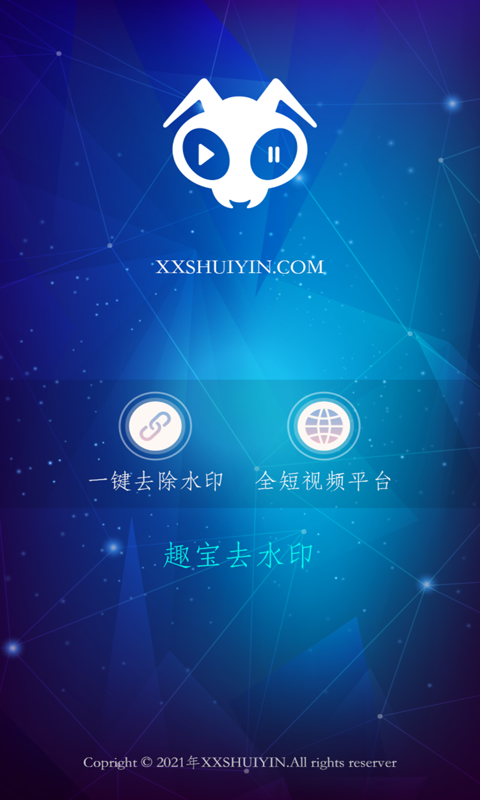 趣宝去水印  v1.7图1