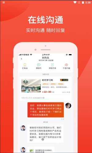 时代加盟免费版下载安装最新版手机  v1.0.6图2