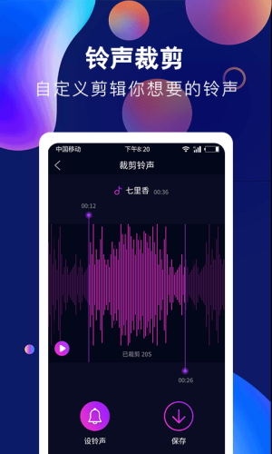 酷彩铃声app下载苹果手机  v1.0.0图1