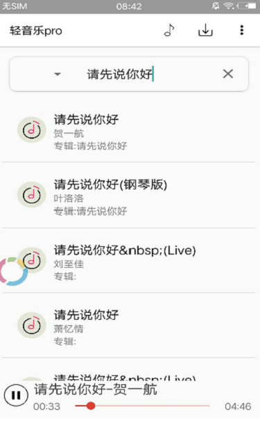 轻音乐app官方下载最新版安卓  v2.3.3图1