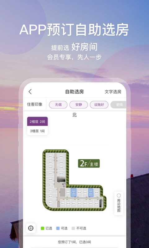 华住会官方app可以订国际酒店  v7.0图3