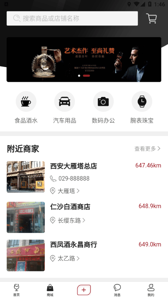 酒故事  v0.0.6图1