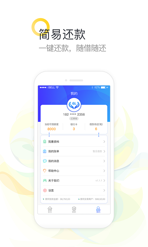 优易通官方借款app下载安装苹果手机  v3.5图3