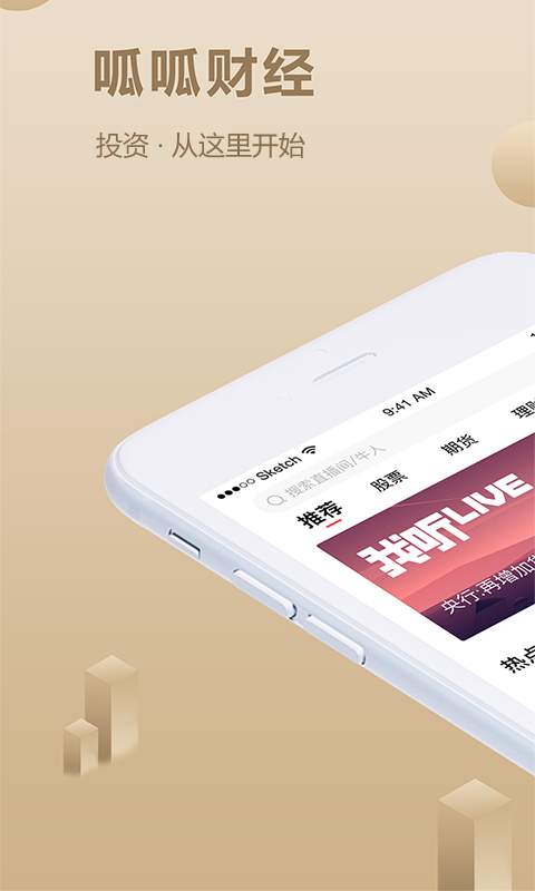 呱呱财经直播间app下载安装最新版苹果  v6.2.9图3
