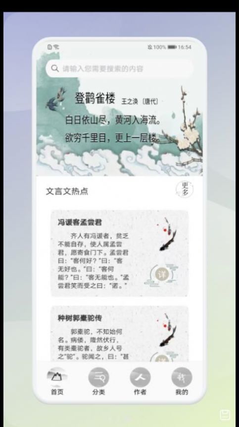 小学生必背古诗词  v1.1图2