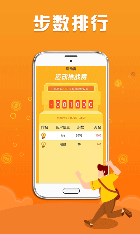 步数赚零钱app下载  v1.1.3图1
