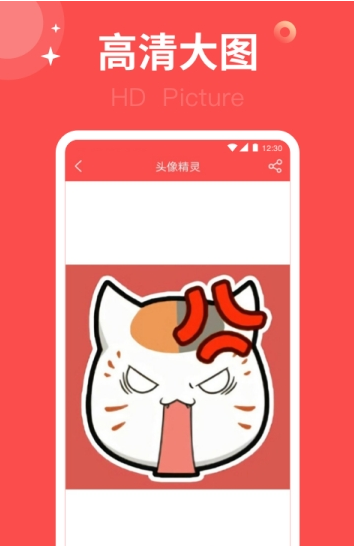 头像集  v3.3.1图3