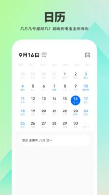 超级充电宝  v1.0.0图3