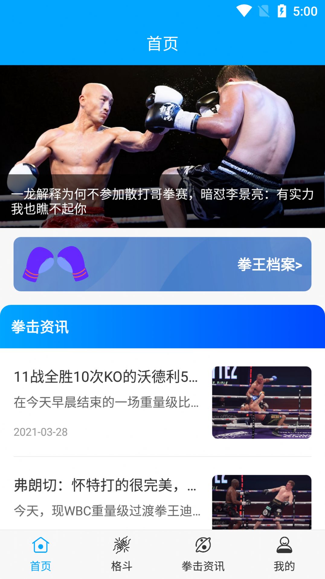 天天UFC2024  v1.0图2